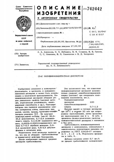 Поливинилацетатная дисперсия (патент 742442)