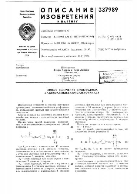 Способ получения производных rt-аминоал кил бензол сульфон амида (патент 337989)