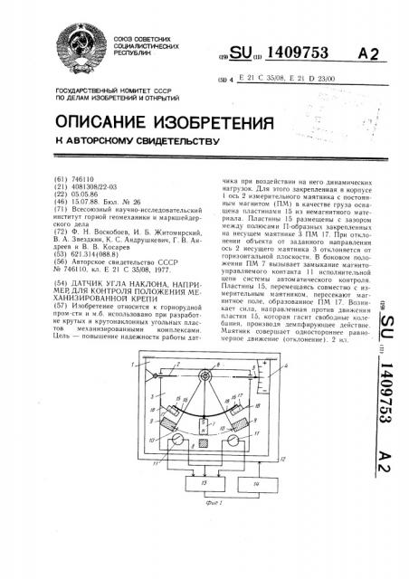 Датчик угла наклона,например,для контроля положения механизированной крепи (патент 1409753)