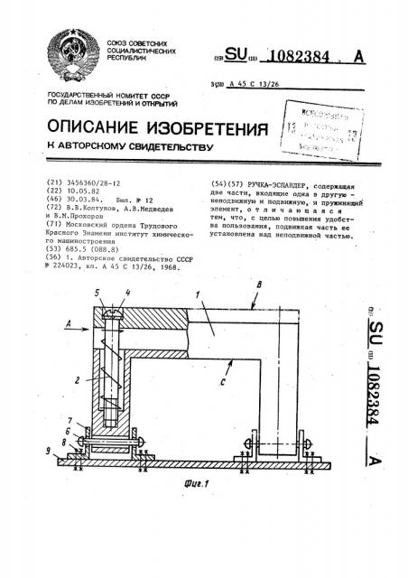 Ручка-эспандер (патент 1082384)