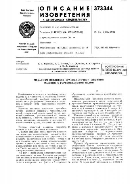 Всесоюзная (патент 373344)