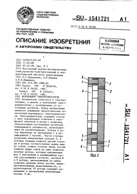 Вентильный электродвигатель (патент 1541721)