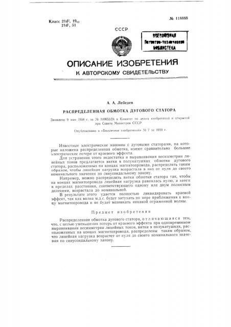 Распределенная обмотка дугового статора (патент 118888)