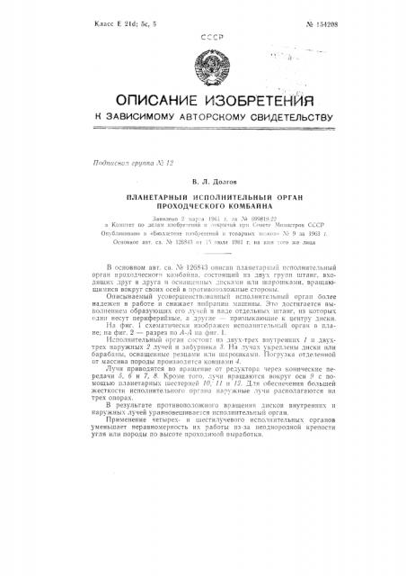 Патент ссср  154208 (патент 154208)
