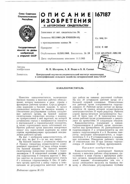 Патент ссср  167187 (патент 167187)