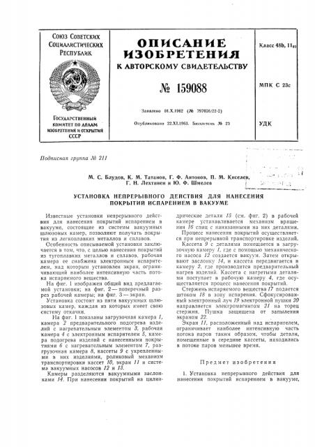 Патент ссср  159088 (патент 159088)