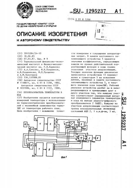 Преобразователь температуры в код (патент 1295237)