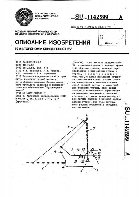 Ковш экскаватора-драглайна (патент 1142599)
