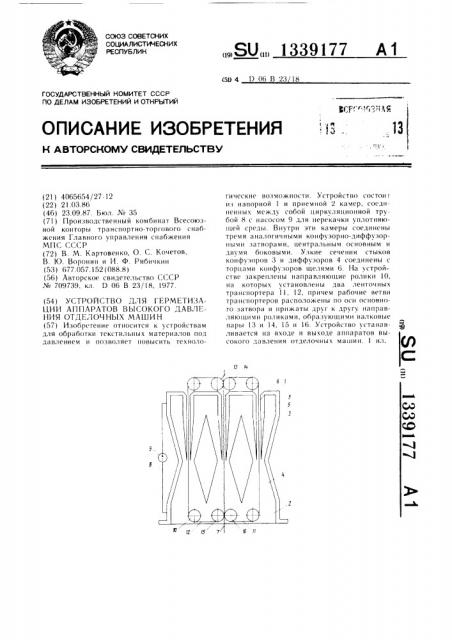 Устройство для герметизации аппаратов высокого давления отделочных машин (патент 1339177)