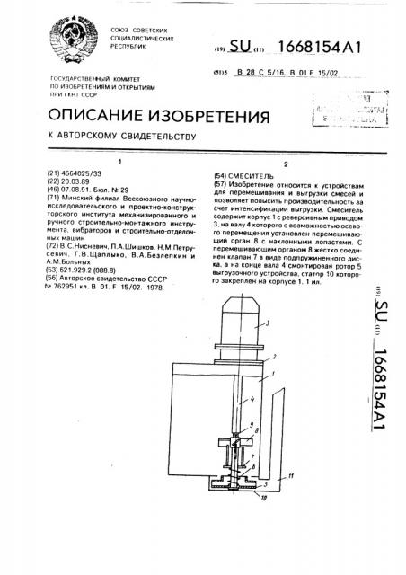 Смеситель (патент 1668154)