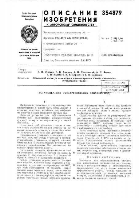 Патент ссср  354879 (патент 354879)