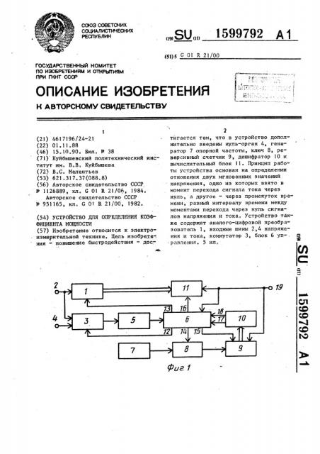 Устройство для определения коэффициента мощности (патент 1599792)