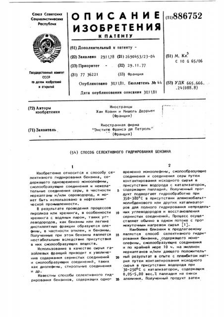 Способ селективного гидрирования бензина (патент 886752)