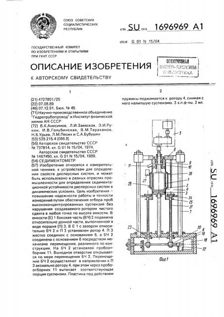 Седиментометр (патент 1696969)