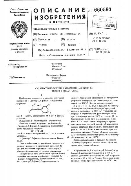 Способ получения карбомил-1(дихлор3,5-фенил)-3-гидантоина (патент 660593)