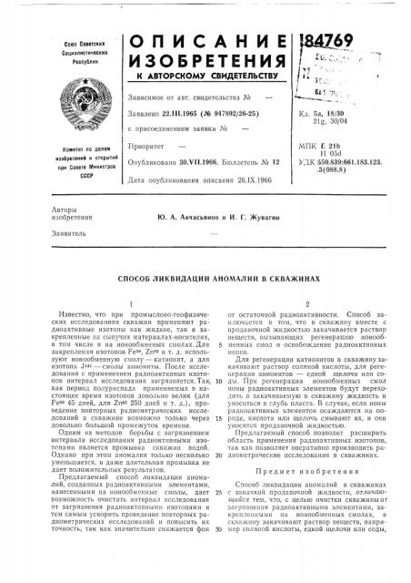Патент ссср  184769 (патент 184769)