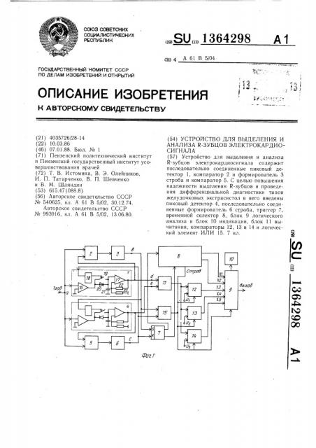 Устройство для выделения и анализа r-зубцов электрокардиосигнала (патент 1364298)