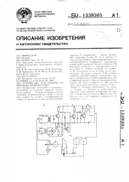 Устройство для защиты от помпажа компрессора (патент 1339305)