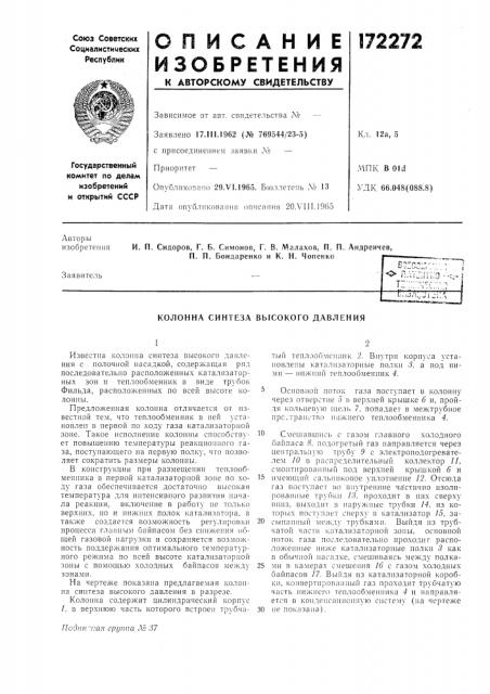 Колонна синтеза высокого давления (патент 172272)