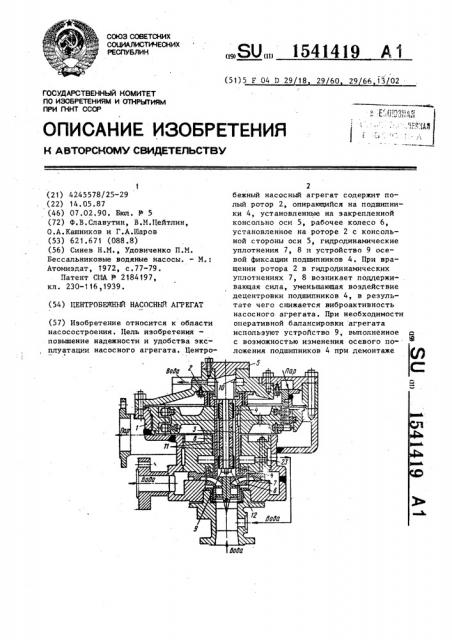 Центробежный насосный агрегат (патент 1541419)
