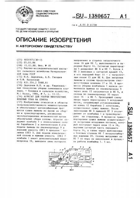 Агрегат для уборки многолетних бобовых трав на семена (патент 1380657)