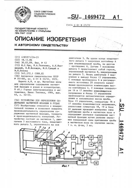 Устройство для определения содержания магнитной фракции в рудах (патент 1469472)