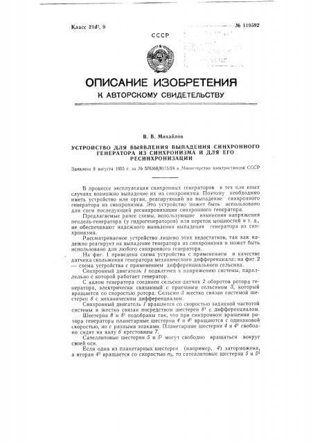 Устройство для выявления выпадения синхронного генератора из синхронизма и для его ресинхронизации (патент 119592)
