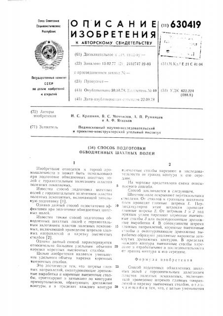 Способ подготовки обводненных шахтных полей (патент 630419)