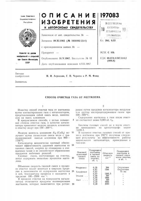Способ очистки газа от ацетилена (патент 197083)