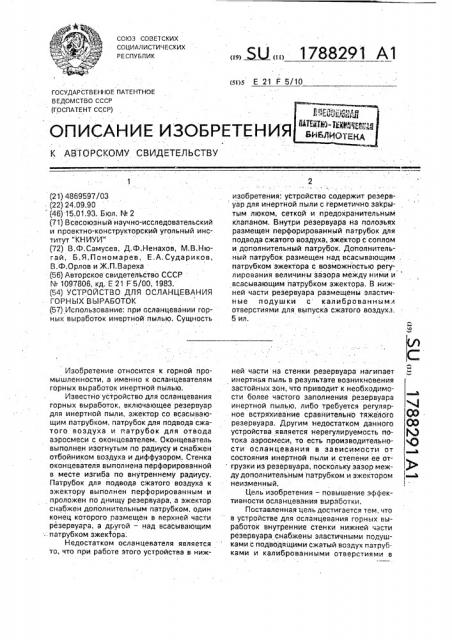 Устройство для осланцевания горных выработок (патент 1788291)