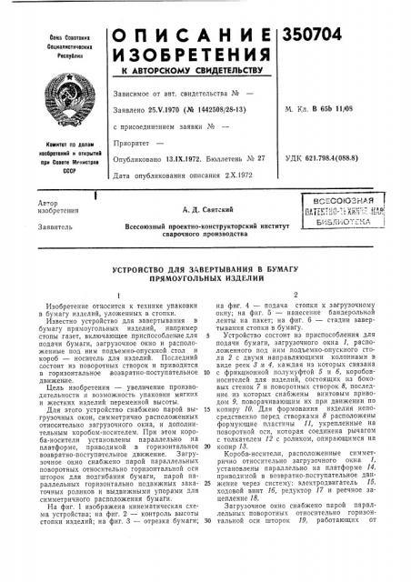 Патент ссср  350704 (патент 350704)