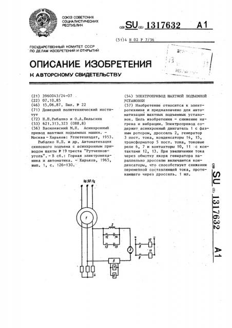 Электропривод шахтной подъемной установки (патент 1317632)