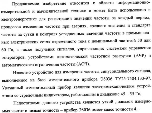 Частотомер промышленного напряжения ермакова-федорова (варианты) (патент 2362175)