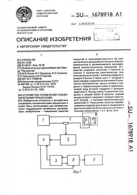 Устройство управления гальваническими процессами (патент 1678918)