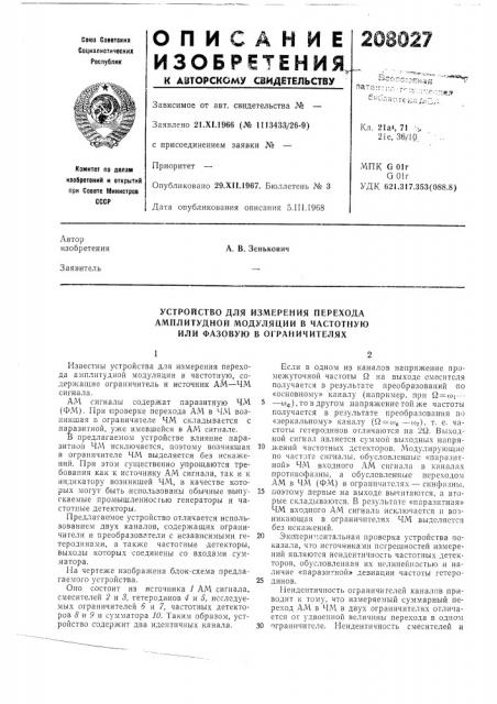 Устройство для измерения перехода (патент 208027)