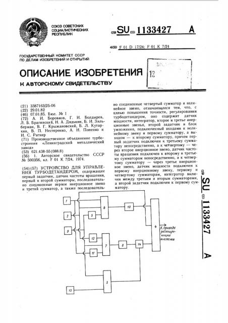 Устройство для управления турбодетандером (патент 1133427)