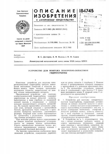Устройство для монтажа поворотно-лопастной (патент 184745)