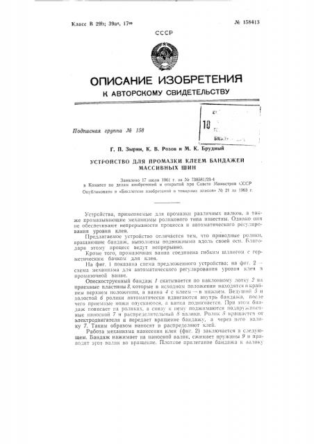 Патент ссср  158413 (патент 158413)