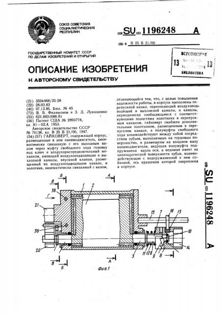 Гайковерт (патент 1196248)