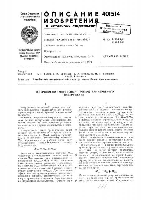 Патент ссср  401514 (патент 401514)