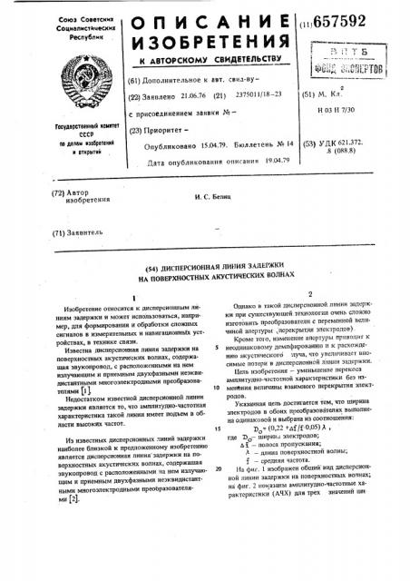 Дисперсионная линия задержки на поверхностных акустических волнах (патент 657592)