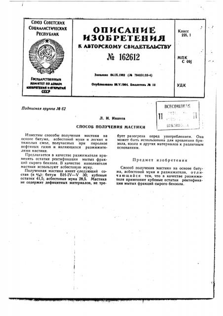 Патент ссср  162612 (патент 162612)