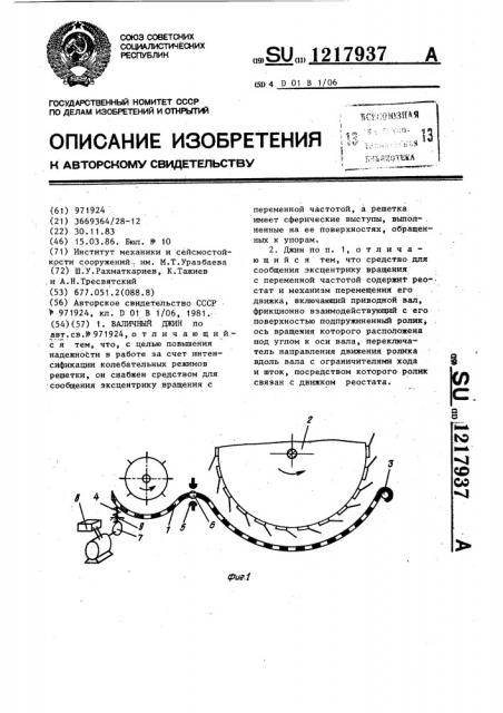 Валичный джин (патент 1217937)