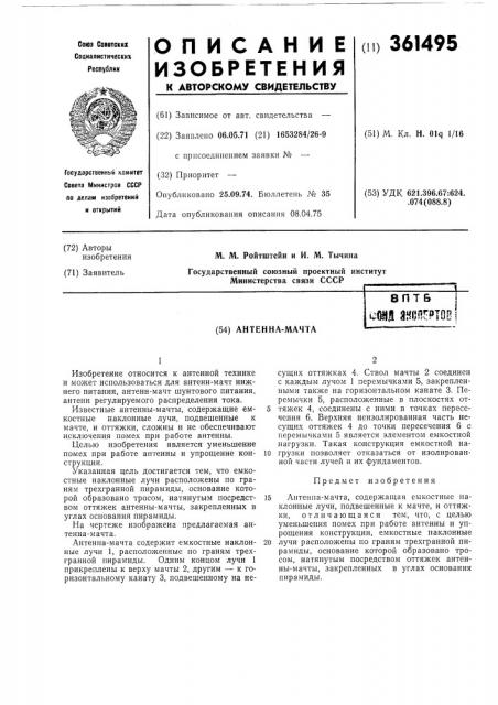 Патент ссср  361495 (патент 361495)