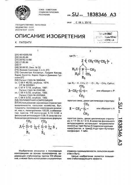 Полимерная композиция (патент 1838346)