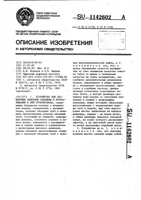 Устройство для расширения пилотной скважины и протаскивания в ней трубопровода (патент 1142602)