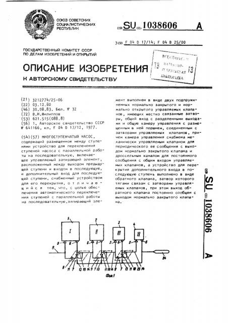 Многоступенчатый насос (патент 1038606)