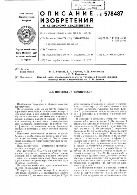 Поршневой компрессор (патент 578487)