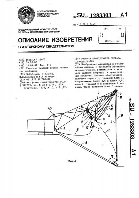 Рабочее оборудование экскаватора-драглайна (патент 1283303)