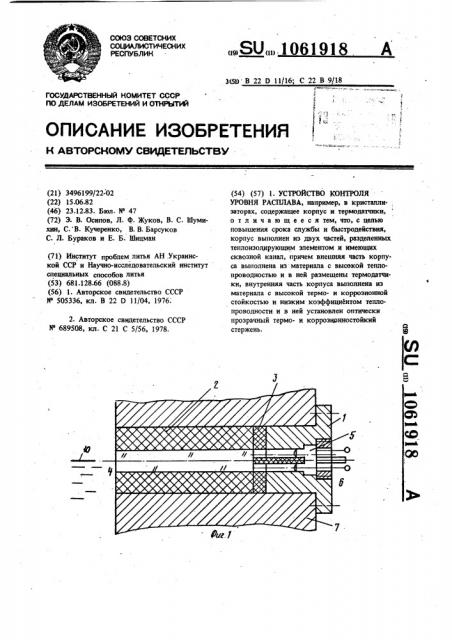 Устройство контроля уровня расплава (патент 1061918)